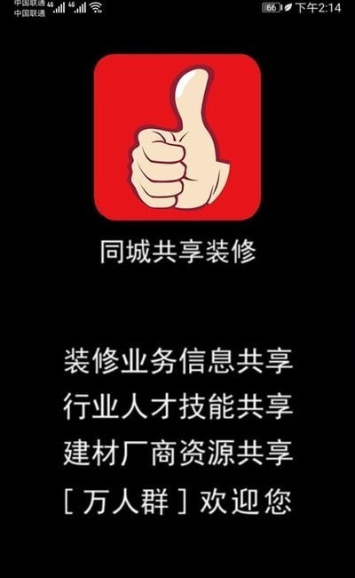 同城共享装修官网版app下载-同城共享装修免费版下载安装