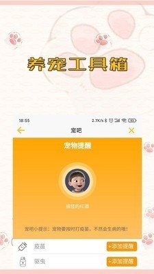 宠吧app最新版下载-宠吧手机清爽版下载