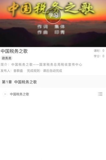 粤税学习永久免费版下载-粤税学习下载app安装