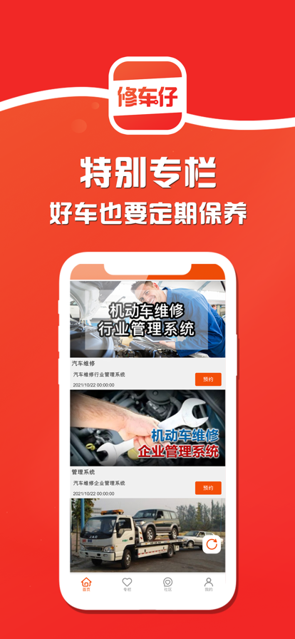 修车仔无广告版app下载-修车仔官网版app下载