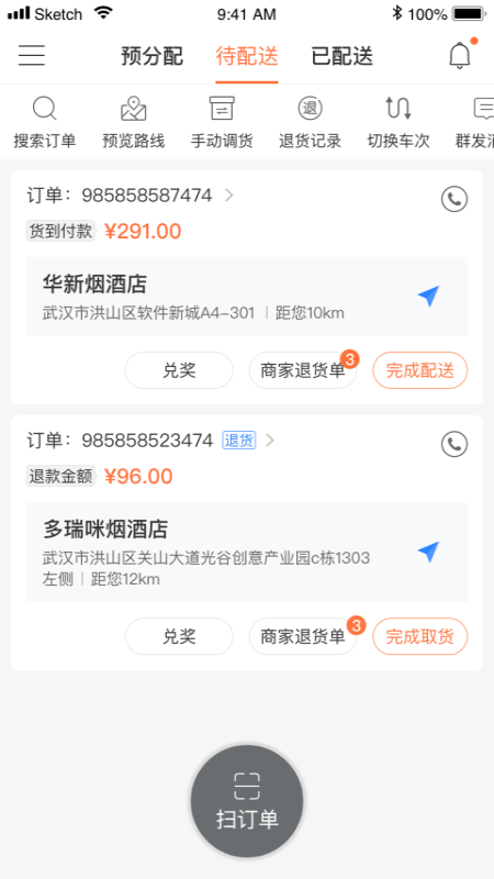 易配送无广告官网版下载-易配送免费版下载安装