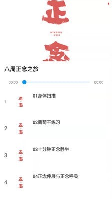 正念睡眠app安卓无广告版app下载-正念睡眠app安卓官网版app下载