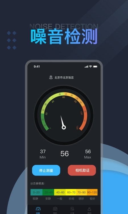 分贝测试仪噪音测量下载app安装-分贝测试仪噪音测量最新版下载