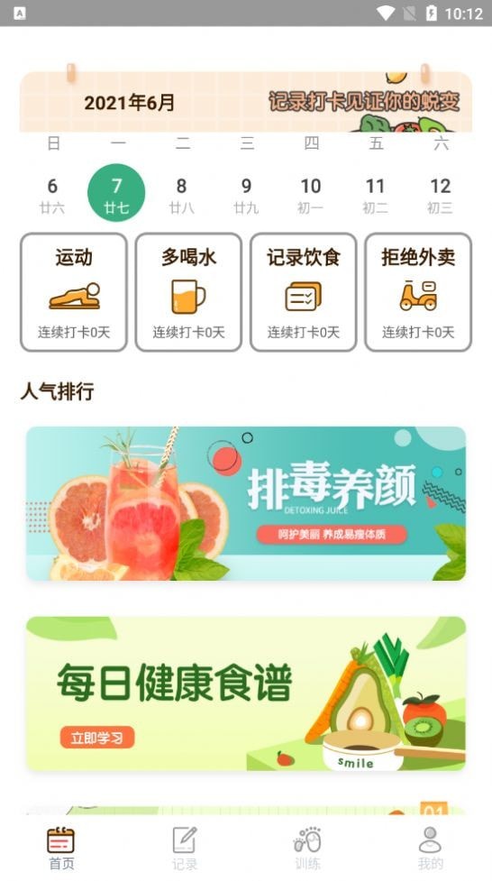 食物热量下载app安装-食物热量最新版下载