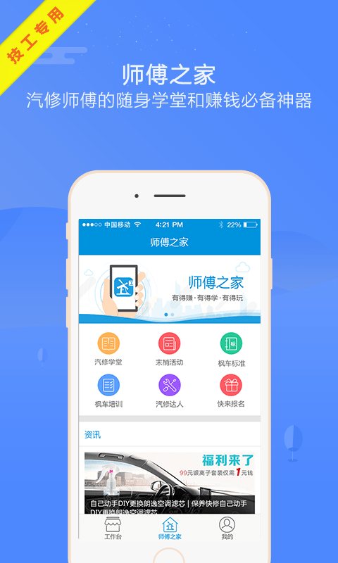 枫车师傅app最新版下载-枫车师傅手机清爽版下载