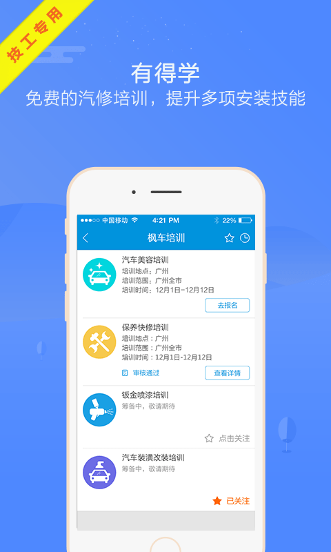 枫车师傅app最新版下载-枫车师傅手机清爽版下载