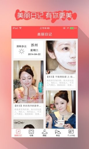 美妆日记官网版app下载-美妆日记免费版下载安装