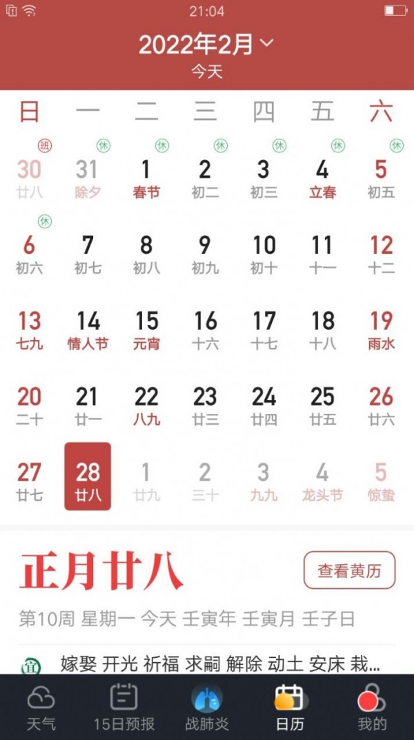 养心天气最新版手机app下载-养心天气无广告版下载