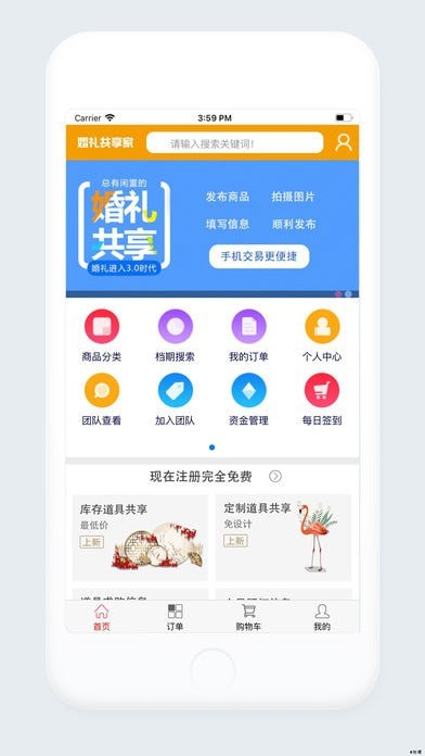 婚礼共享家永久免费版下载-婚礼共享家下载app安装