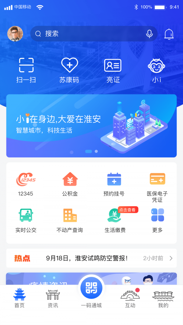 i淮安下载app安装-i淮安最新版下载