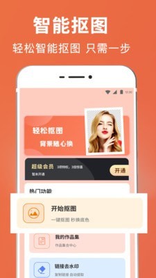 一键智能抠图下载app安装-一键智能抠图最新版下载