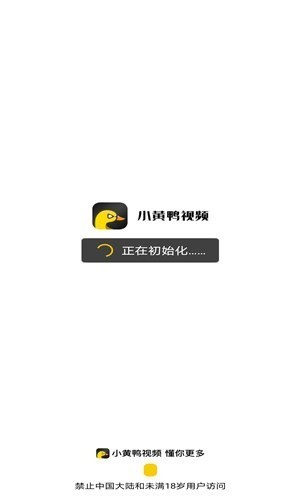 小黄鸭直播平台永久免费版下载-小黄鸭直播平台下载app安装