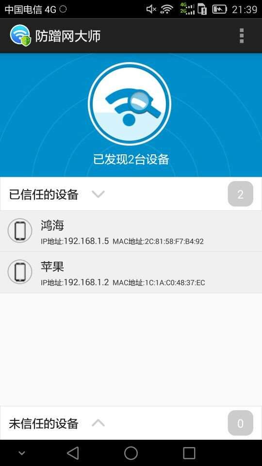 防蹭网大师app最新版下载-防蹭网大师手机清爽版下载