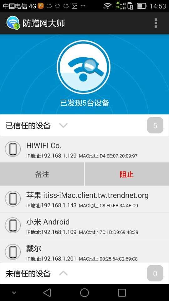 防蹭网大师app最新版下载-防蹭网大师手机清爽版下载