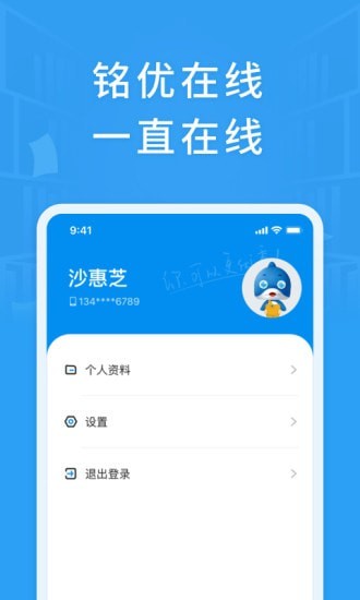 铭优在线app最新版下载-铭优在线手机清爽版下载