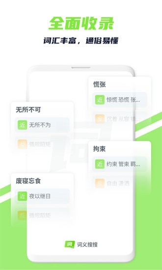 词义搜搜无广告版app下载-词义搜搜官网版app下载