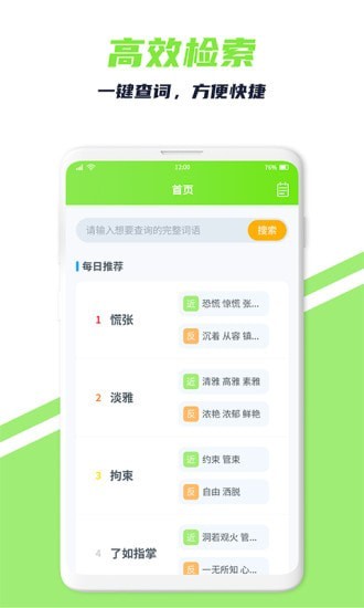 词义搜搜无广告版app下载-词义搜搜官网版app下载