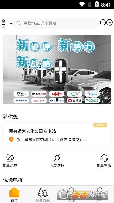 中质E充无广告版app下载-中质E充官网版app下载