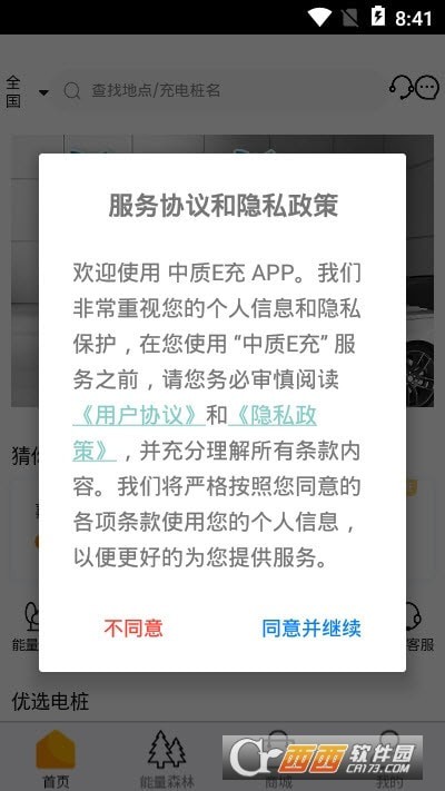 中质E充无广告版app下载-中质E充官网版app下载