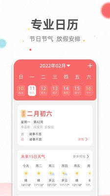 旺财日历app最新版下载-旺财日历手机清爽版下载