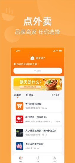 明天吃最新版app最新版下载-明天吃最新版手机清爽版下载