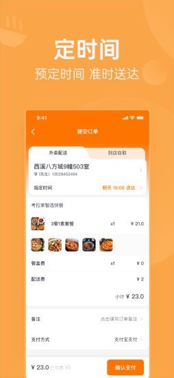 明天吃最新版app最新版下载-明天吃最新版手机清爽版下载