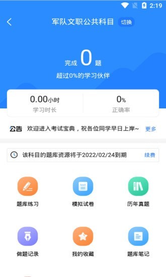 军队文职考试宝典app最新版下载-军队文职考试宝典手机清爽版下载