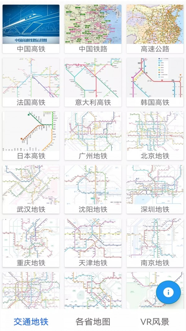 城市地铁通软件安卓免费版下载-城市地铁通安卓高级版下载