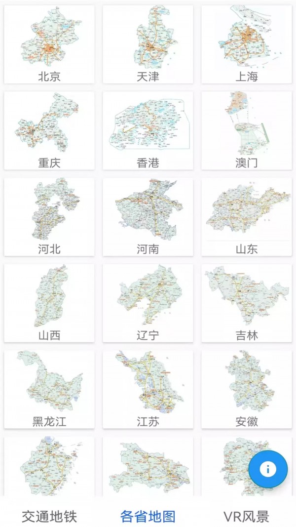 城市地铁通软件安卓免费版下载-城市地铁通安卓高级版下载