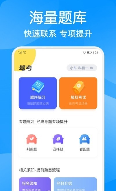 驾考大神app最新版下载-驾考大神手机清爽版下载