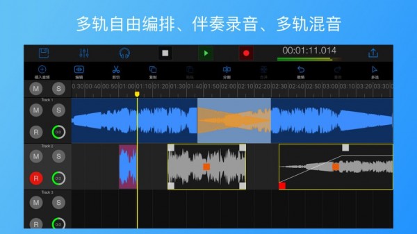 易剪多轨版下载2022最新版-易剪多轨版无广告手机版下载