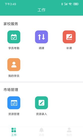 智管永久免费版下载-智管下载app安装