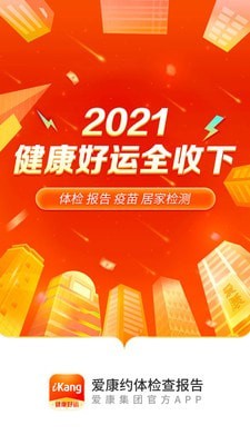 爱康官网版app下载-爱康免费版下载安装