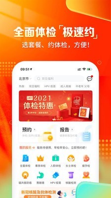 爱康官网版app下载-爱康免费版下载安装