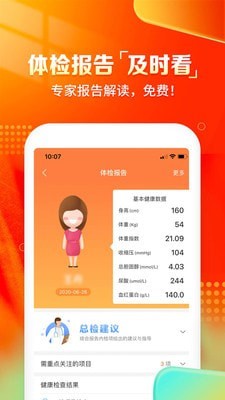 爱康官网版app下载-爱康免费版下载安装