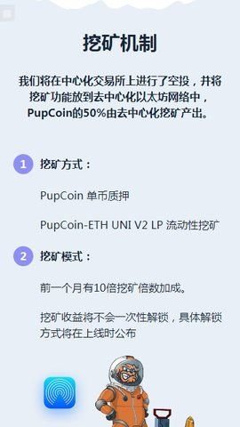 PupCoin币下载2022最新版-PupCoin币无广告手机版下载