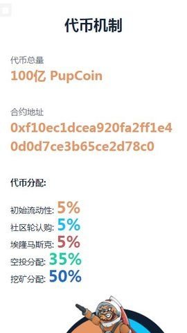 PupCoin币下载2022最新版-PupCoin币无广告手机版下载