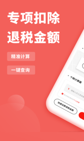 口袋个税无广告版app下载-口袋个税官网版app下载