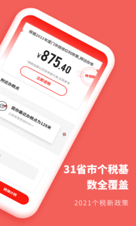 口袋个税无广告版app下载-口袋个税官网版app下载