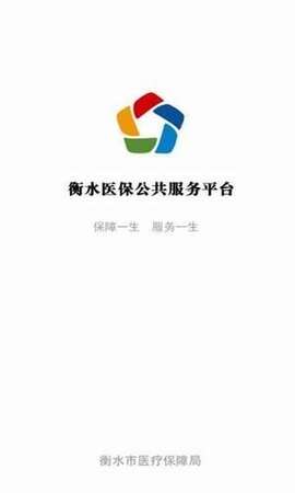 衡水医保无广告版app下载-衡水医保官网版app下载