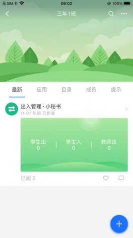 普洱智慧校园下载app安装-普洱智慧校园最新版下载