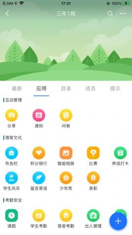 普洱智慧校园下载app安装-普洱智慧校园最新版下载