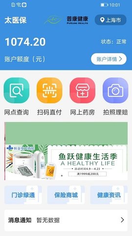 太医保下载app安装-太医保最新版下载