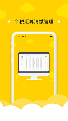 个税云管家永久免费版下载-个税云管家下载app安装
