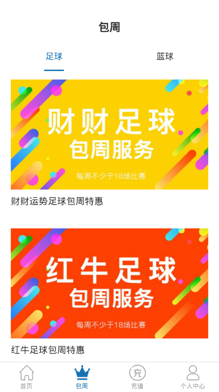 仙果体育软件安卓免费版下载-仙果体育安卓高级版下载