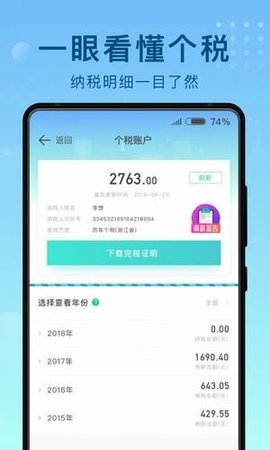 趣个税app最新版下载-趣个税手机清爽版下载