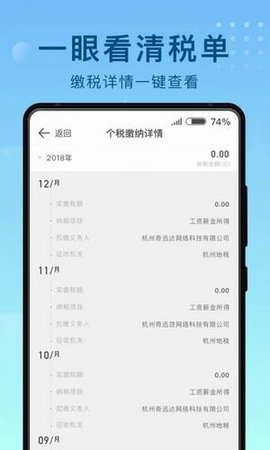 趣个税app最新版下载-趣个税手机清爽版下载