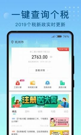 趣个税app最新版下载-趣个税手机清爽版下载