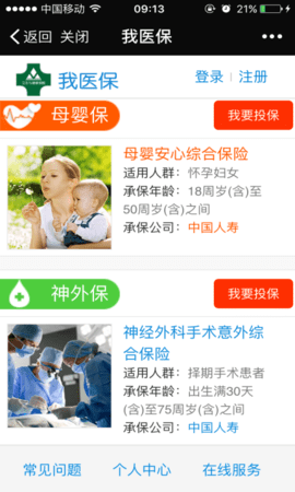 我医保下载app安装-我医保最新版下载