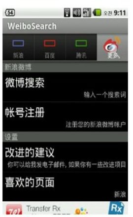 微博搜索无广告官网版下载-微博搜索免费版下载安装